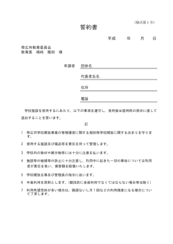 誓約書 - 帯広市