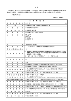 工 事 発 注 表