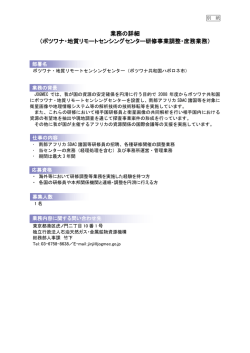 業務の詳細 （ボツワナ・地質リモートセンシングセンター研修事業調整