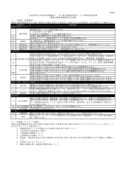 （平成29年度整備分）看護小規模多機能型居宅介護 選定