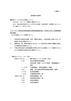 別紙1 - 世田谷区