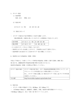 ポスター発表 1）発表時間 発表