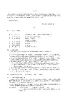 公告 [PDFファイル／192KB]