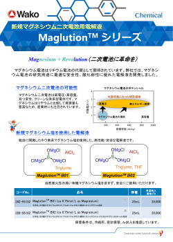 Maglution™ シリーズ