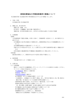 助手（介護概論・基本介護･介護実習など）の募集