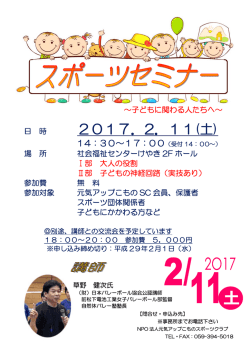 （土）草野健次先生のスポーツセミナー