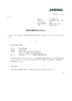 販売用不動産取得のお知らせ