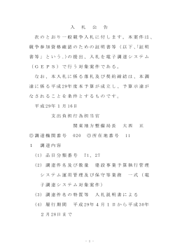 競争参加資格確認のための証明書