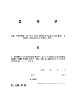委任状