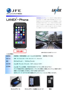 LANEX－Phone