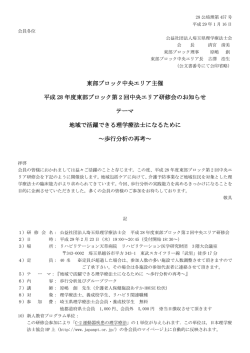 東部ブロック中央エリア主催 平成 28 年度東部ブロック第 2 回中央エリア