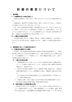 計 画 の 策 定 に つ い て