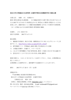 東京大学大学院総合文化研究科 広域科学専攻生命環境科学系 教員