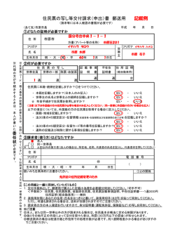 記載例（PDF：147KB）
