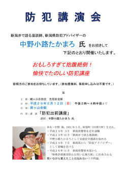 中野小路たかまろ 氏をお招きして