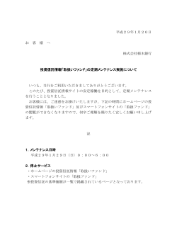 平成29年1月20日 お 客 様 へ 株式会社栃木銀行 投資信託情報