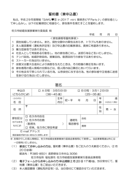誓約書（兼申込書） 署名