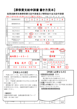 葬祭費支給申請書書き方見本