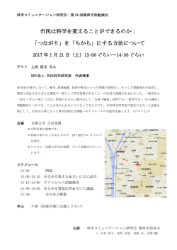 フライヤー - 科学コミュニケーション研究会