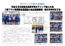 ボクシング部大会報告 - 山形県立新庄神室産業高校