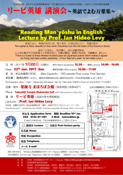 リービ英雄 講演会