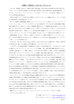 大前 研一 氏 プロフィール