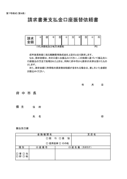 請求書兼支払金口座振替依頼書