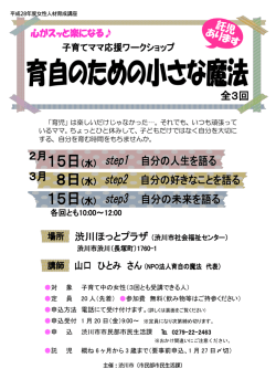 子育てママ応援ワークショップ（PDF形式 322キロバイト）