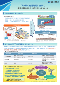 PDFをダウンロード - 日本水工設計株式会社
