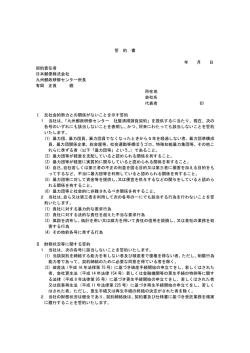 誓約書 - 日本郵政