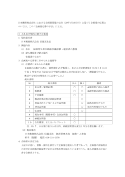 (1) 件名 福利厚生用自動販売機設置・運営者の募集 日本郵便株式会社