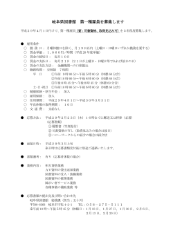 岐阜県図書館 第一種雇員を募集します