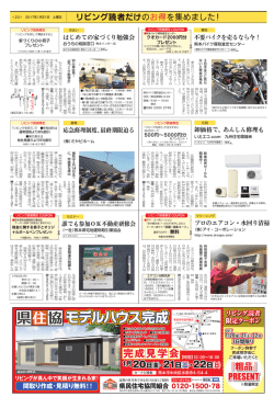 リビング読者だけのお得を集めました！