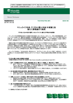 マニュライフ生命、『こだわり個人年金（外貨建）』を 新たに群馬銀行で発売
