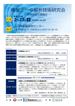 衛星データ解析技術研究会