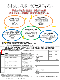 区民センター 体育館祭り