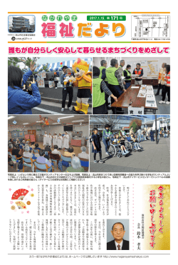 誰もが自分らしく安心して暮らせるまちづくりをめざして