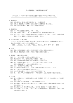 区部競技注意事項