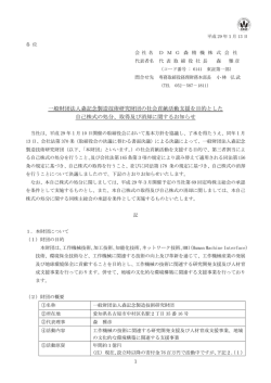 一般財団法人森記念製造技術研究財団の社会貢献活動