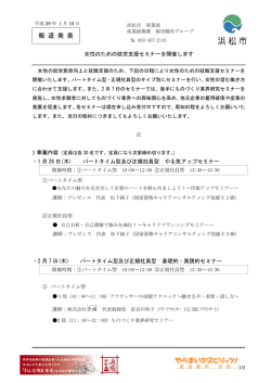 女性のための就労支援セミナーを開催します（PDF：313KB）