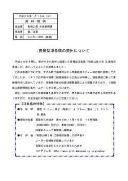 表層型浮魚礁の流出について