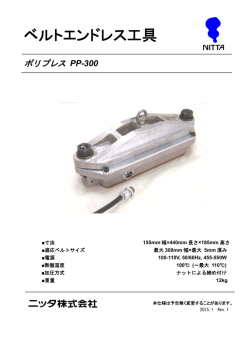 ベルトエンドレス工具
