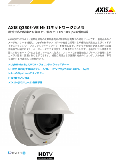 AXIS Q3505-VE Mk IIネットワークカメラ