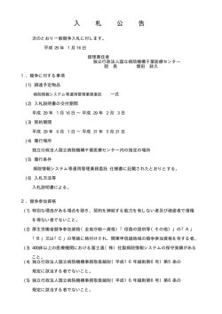 公告 起案 病院情報システム等運用管理業務