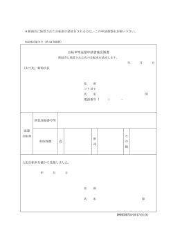 自転車等返還申請書兼受領書