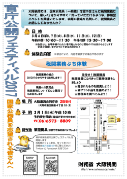 財務省 大阪税関 税関業務ぷち体験