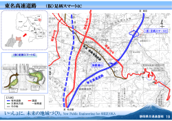 東名高速道路