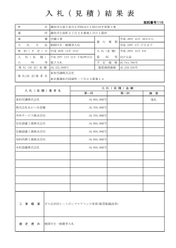 12月22日 調布市立富士見台小学校ほか1校GHP更新工事(PDF