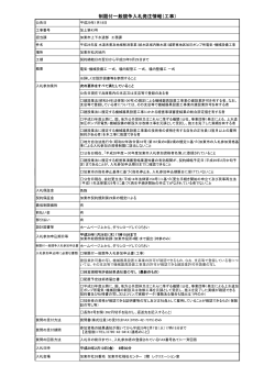 入札発注情報