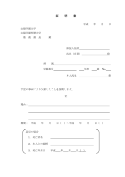 証 明 書 - 山陽学園大学・山陽学園短期大学